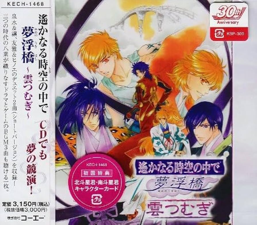 遙かなる時空の中でシリーズ　ゲーム＆CDセット Amazon.co.jp: 遙かなる時空の中で 夢浮橋~雲つむぎ~: ミュージック